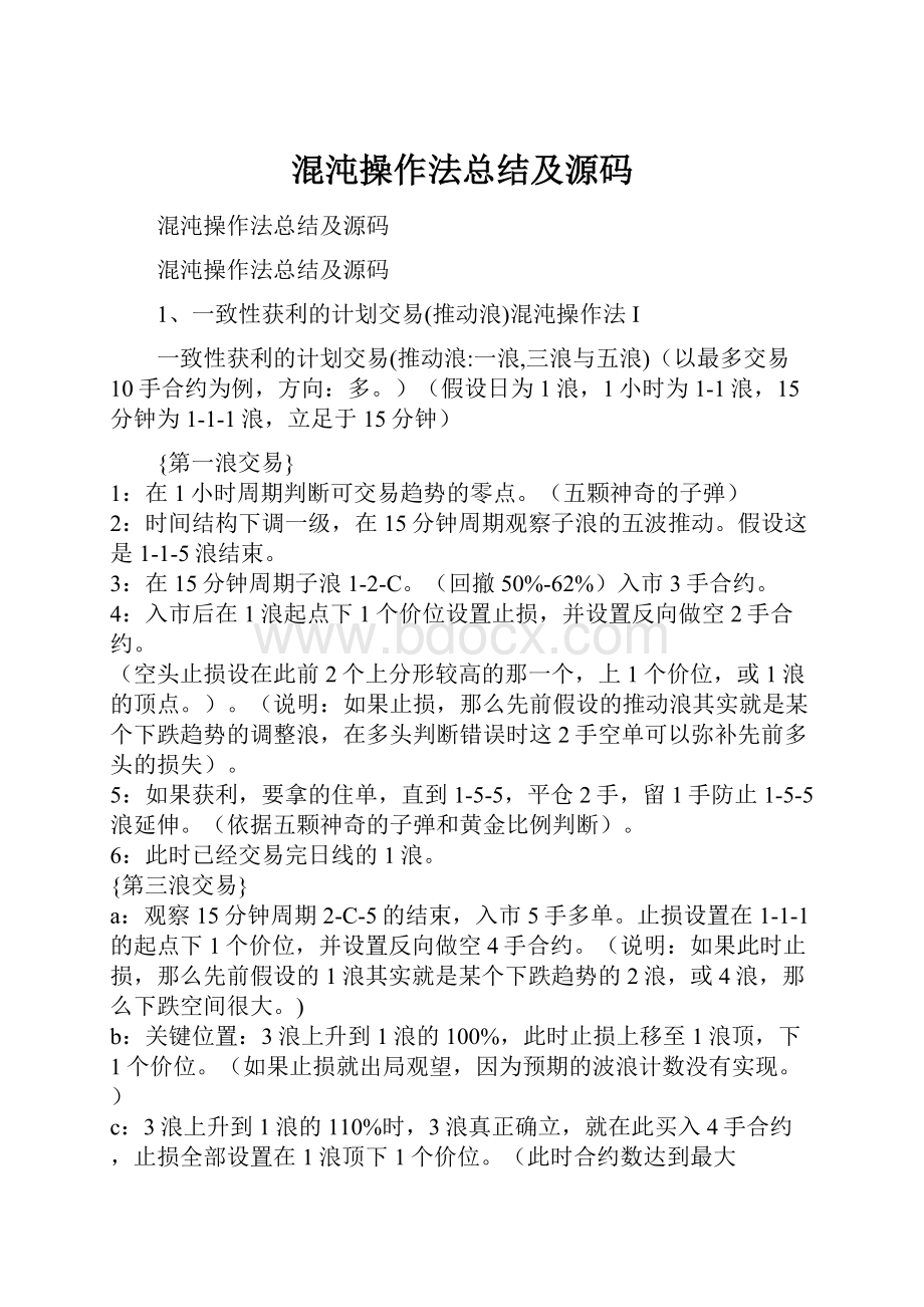 混沌操作法总结及源码.docx