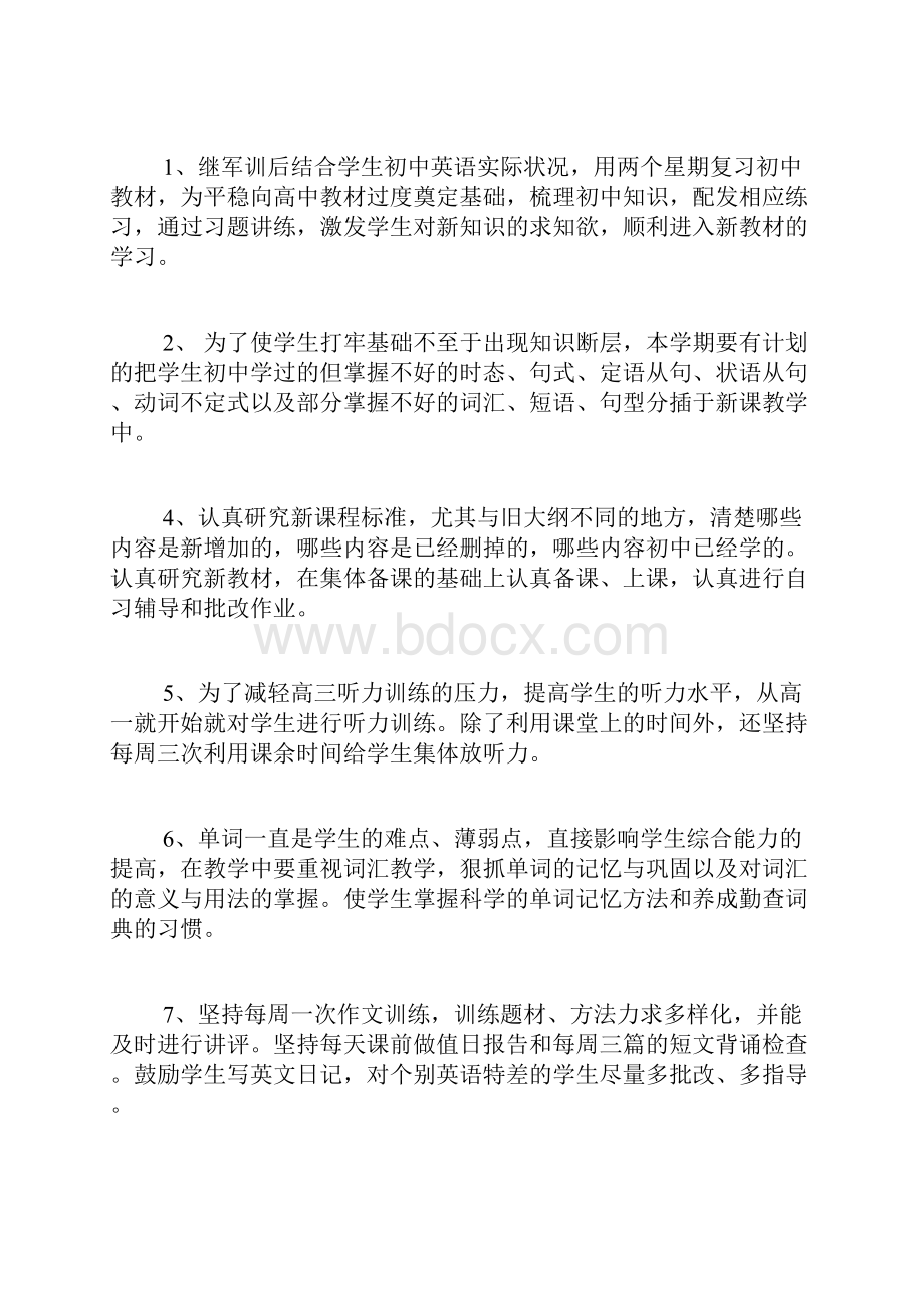 高一上册英语教学计划.docx_第2页