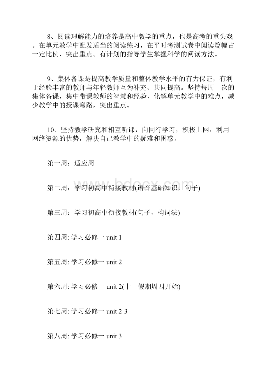 高一上册英语教学计划.docx_第3页