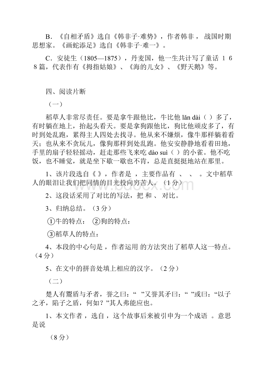 小学语文S版六年级上册期末复习要点.docx_第3页