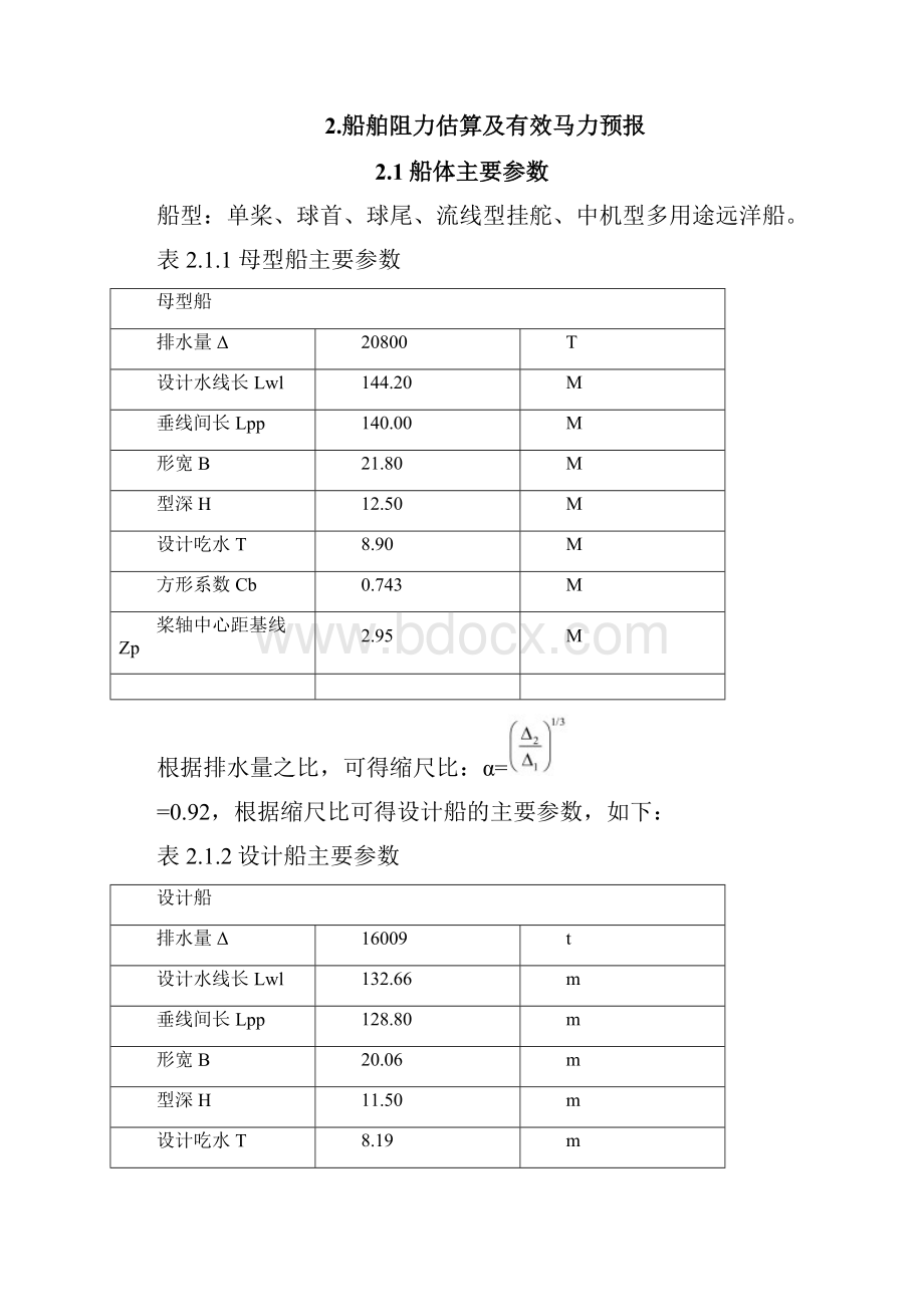 大连理工大学螺旋桨课程设计汇总.docx_第3页