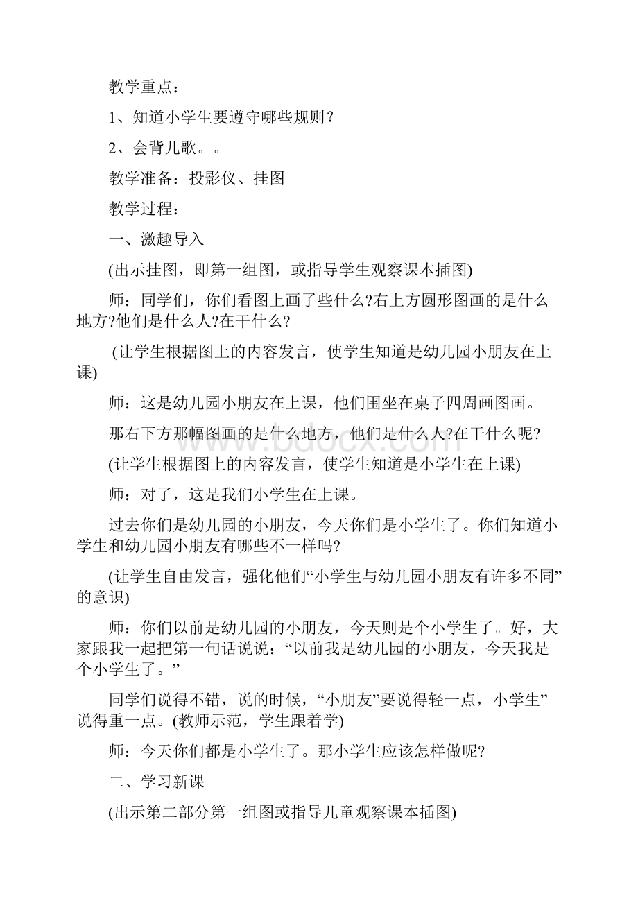 小学一年级生命安全教育全册精品教案通用.docx_第3页