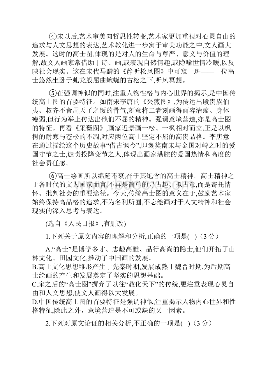 学年湖北省鄂州市高中联考协作体高二上学期期中考试语文试题Word版.docx_第2页