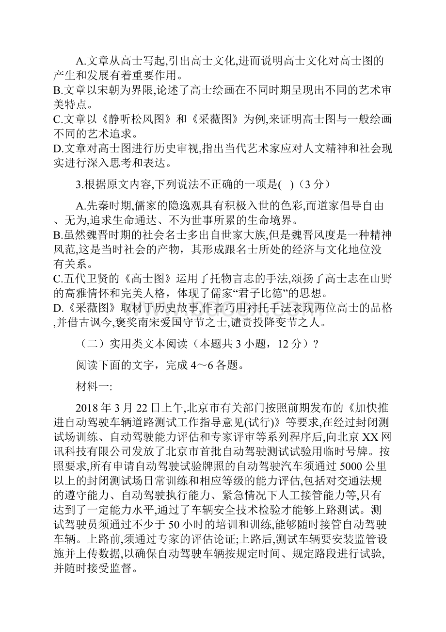 学年湖北省鄂州市高中联考协作体高二上学期期中考试语文试题Word版.docx_第3页