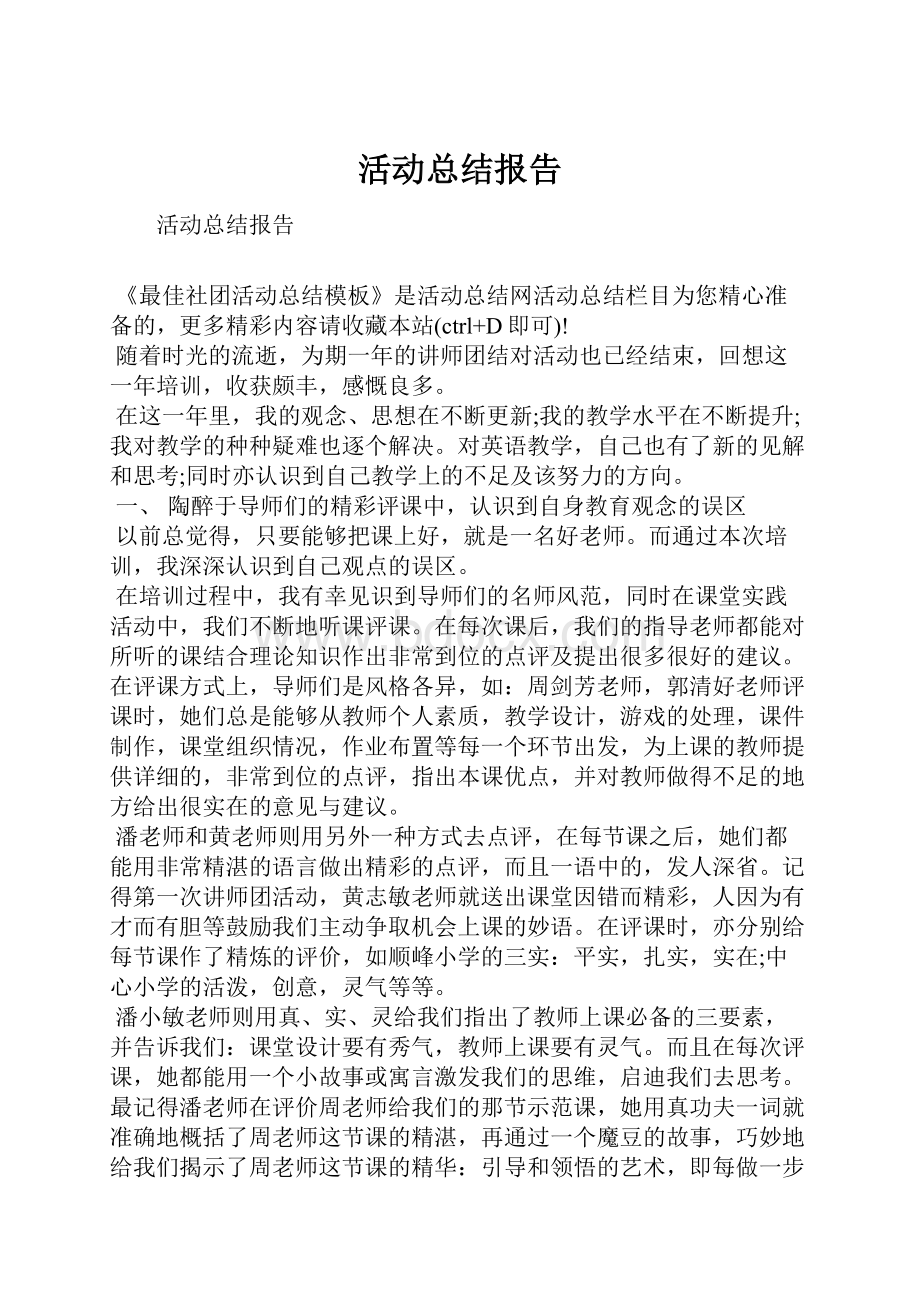 活动总结报告.docx