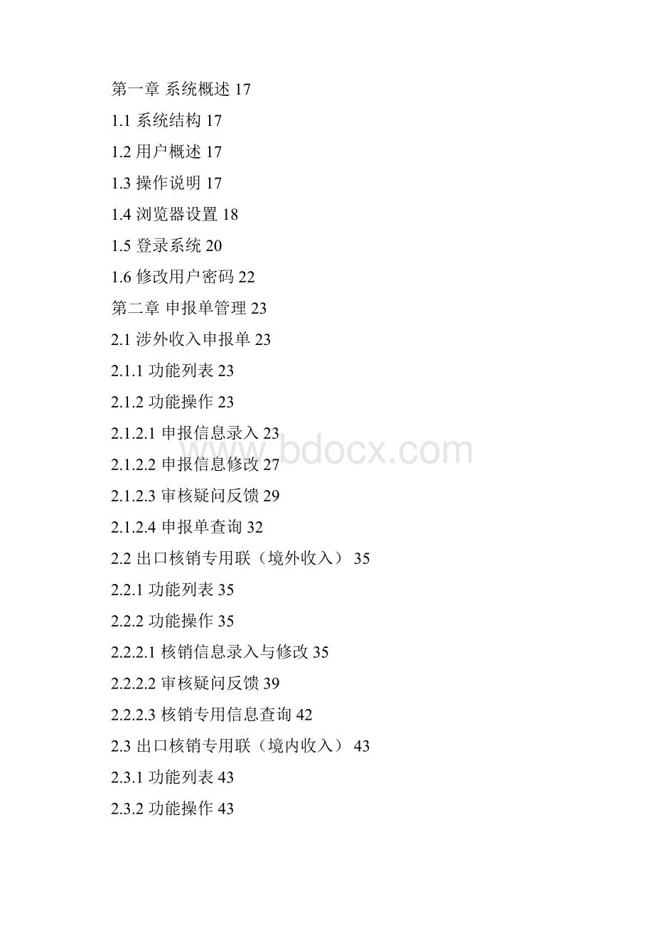 国际收支网上申报系统操作手册.docx_第2页