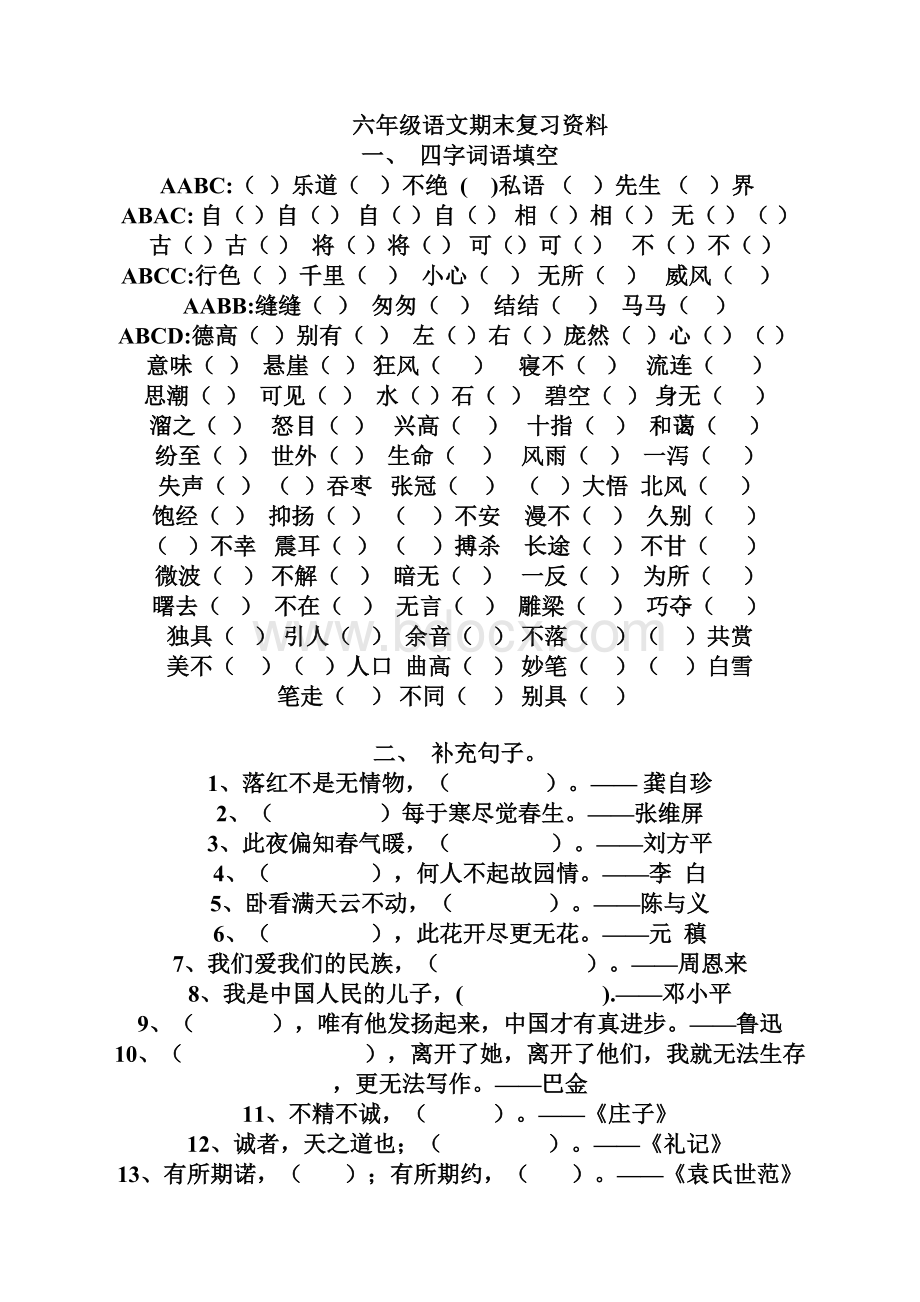 人教版六年级上册课内阅读试题.docx_第2页