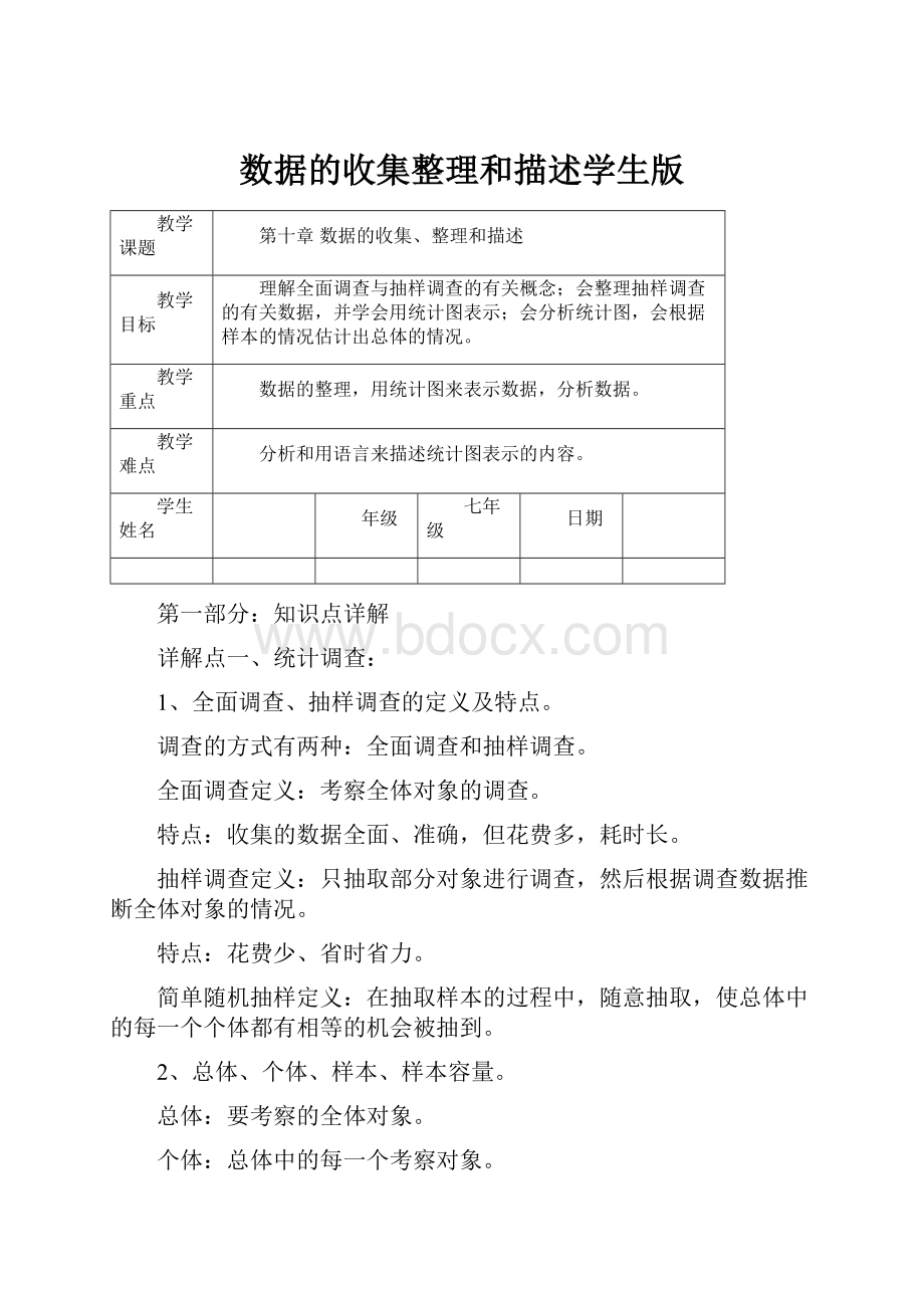 数据的收集整理和描述学生版.docx