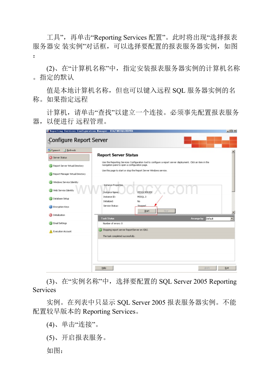 ReportingServices服务部署配置及开发.docx_第2页