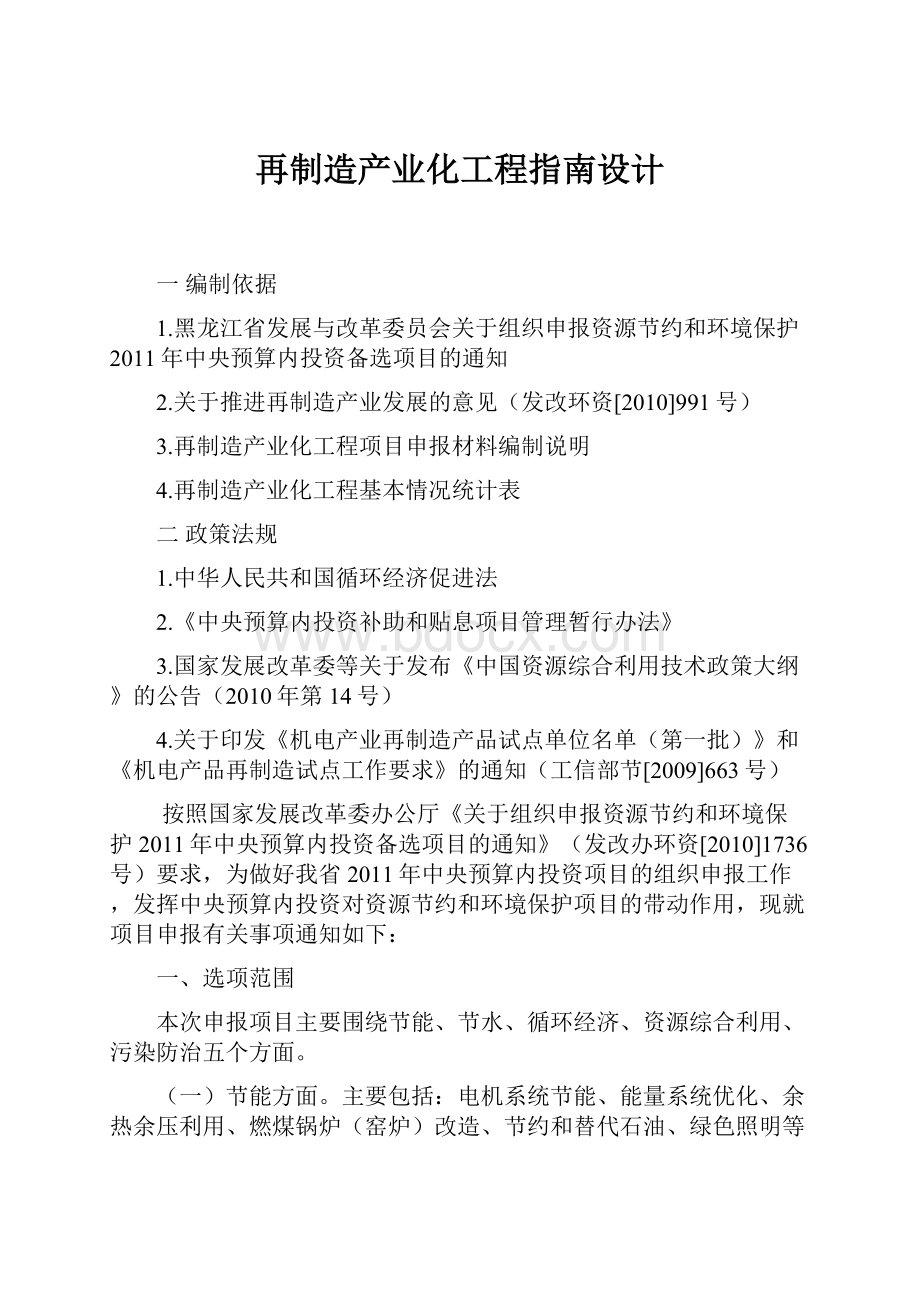 再制造产业化工程指南设计.docx_第1页