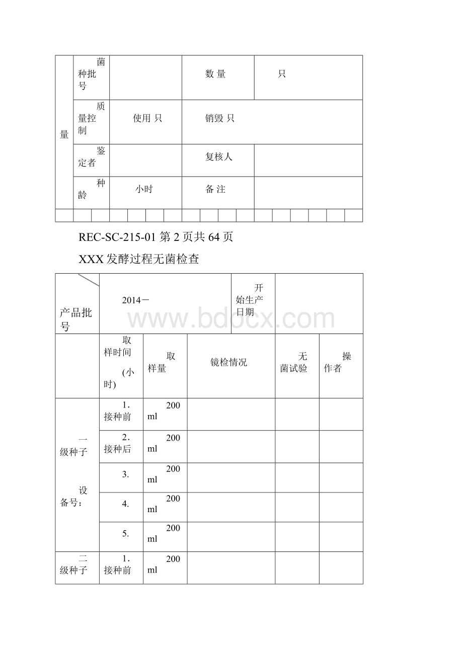 发酵工艺批生产记录文本.docx_第3页