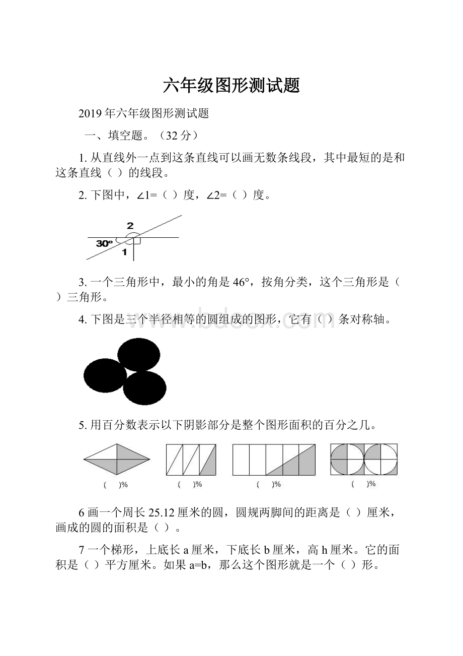 六年级图形测试题.docx_第1页