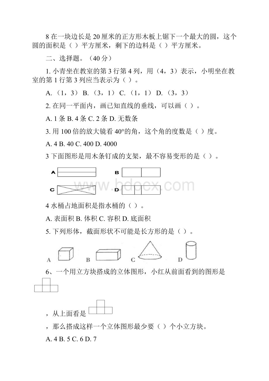 六年级图形测试题.docx_第2页