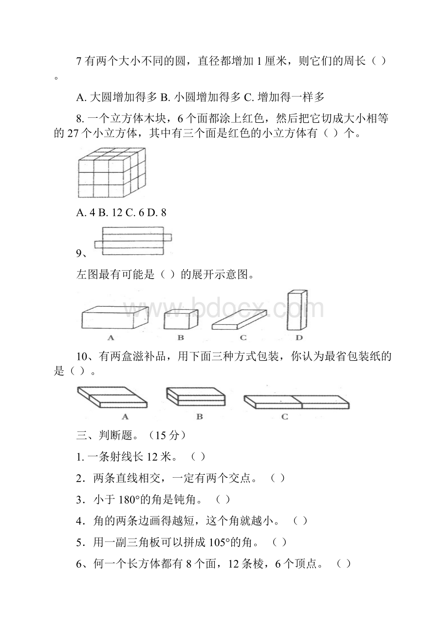 六年级图形测试题.docx_第3页