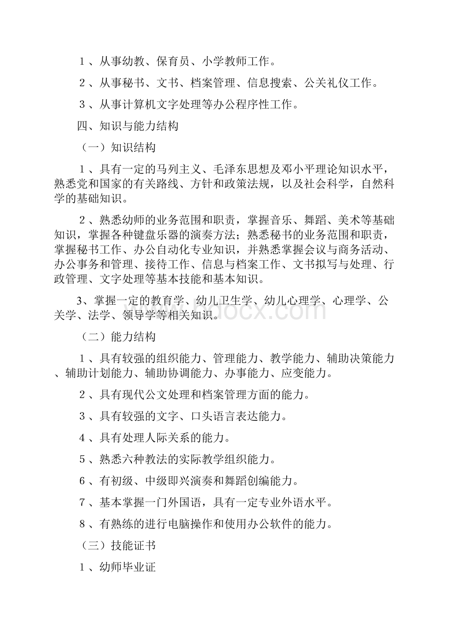 级学前教育专业实施性教学计划7.docx_第2页