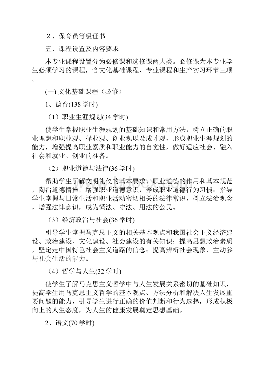 级学前教育专业实施性教学计划7.docx_第3页