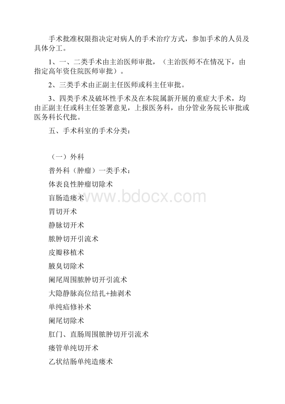 漠河县医院手术分级与审批权限.docx_第2页