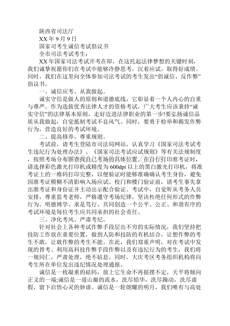 国家倡议书3篇.docx_第2页