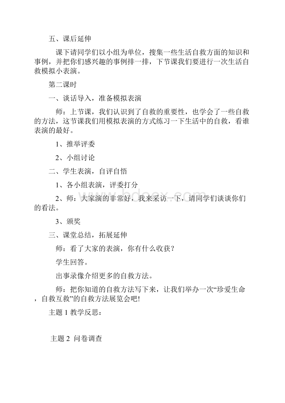 教科版小学六年级上册综合实践活动教案.docx_第3页