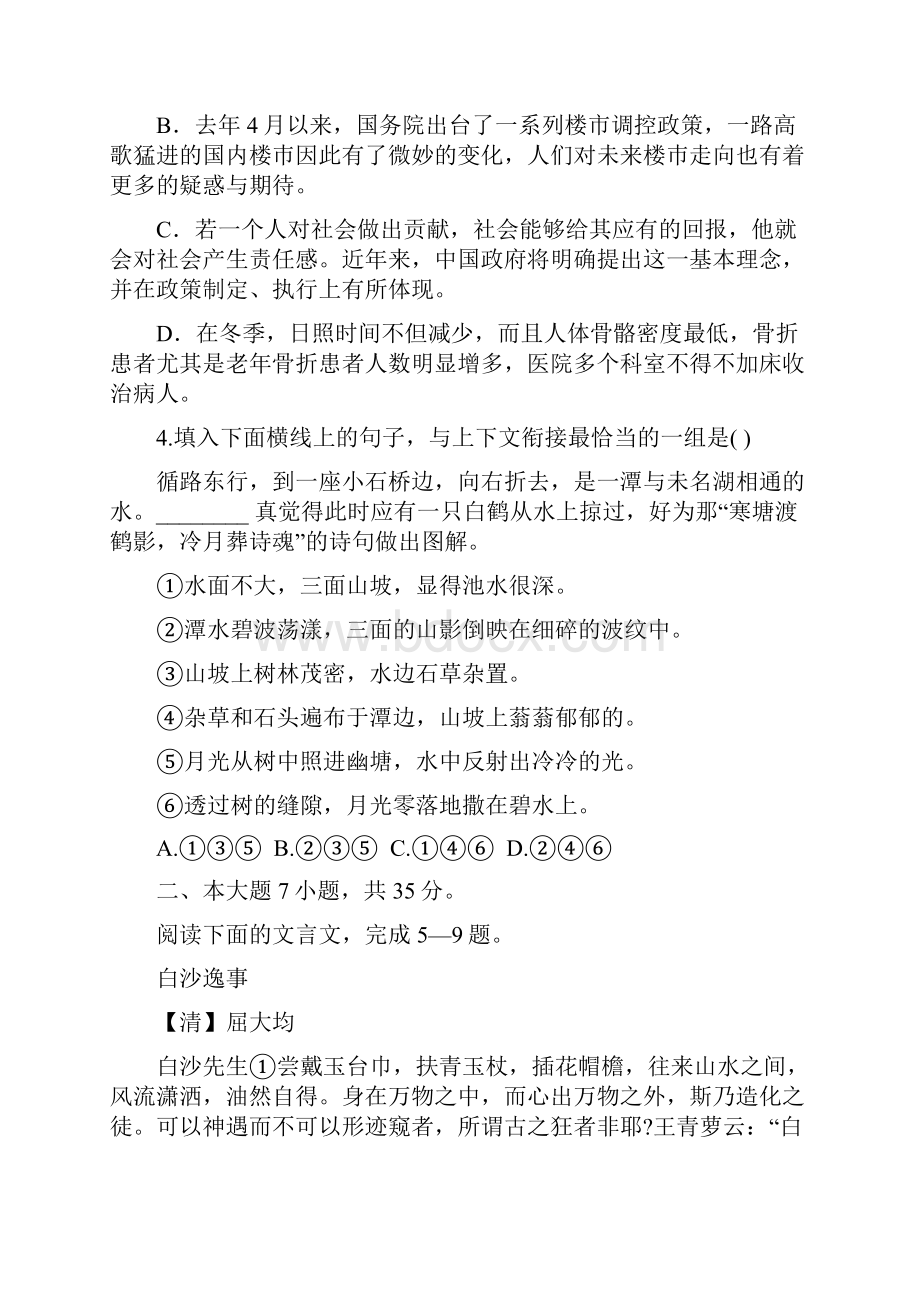 广东省兴宁市第一中学高三语文测试.docx_第2页