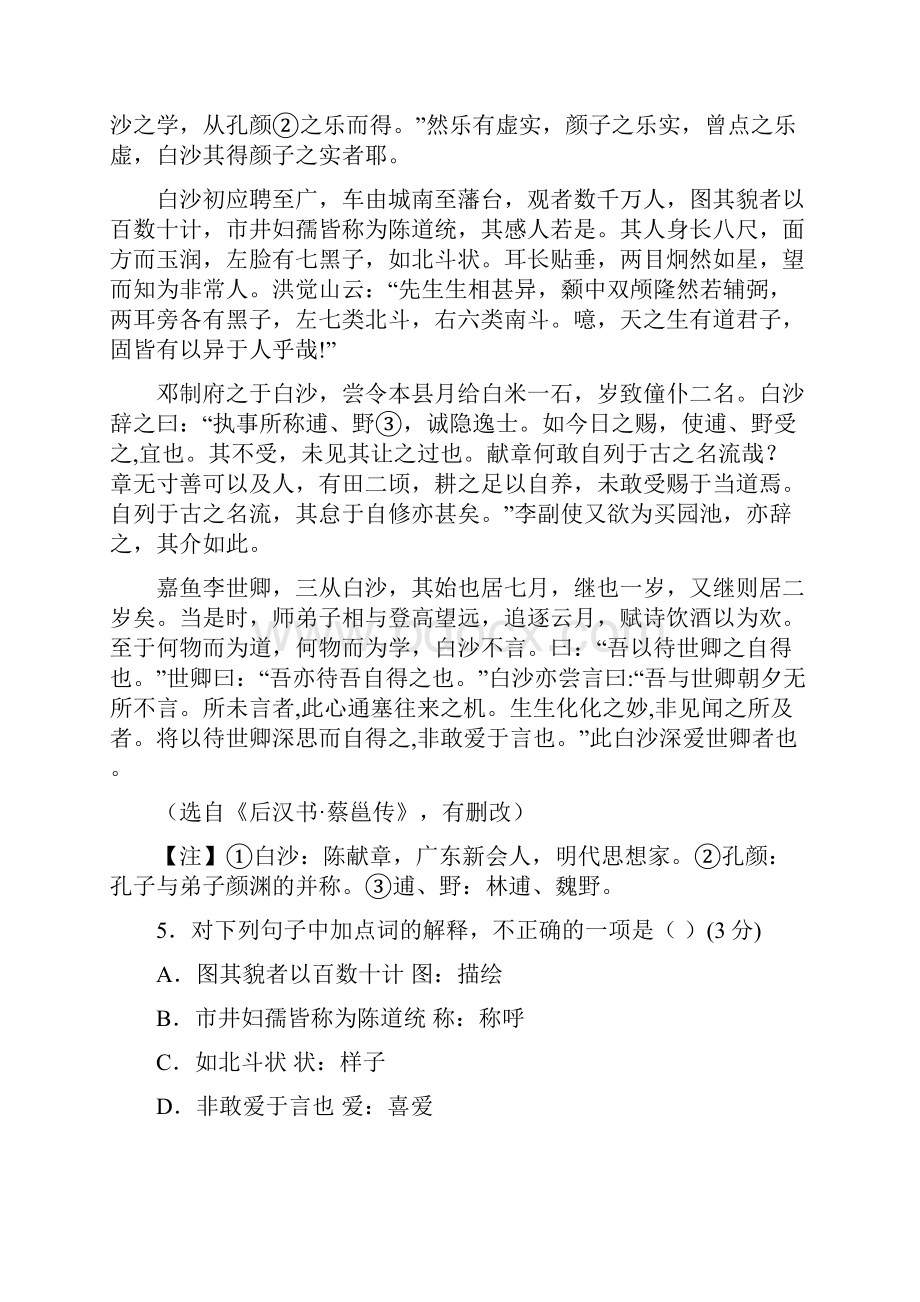 广东省兴宁市第一中学高三语文测试.docx_第3页