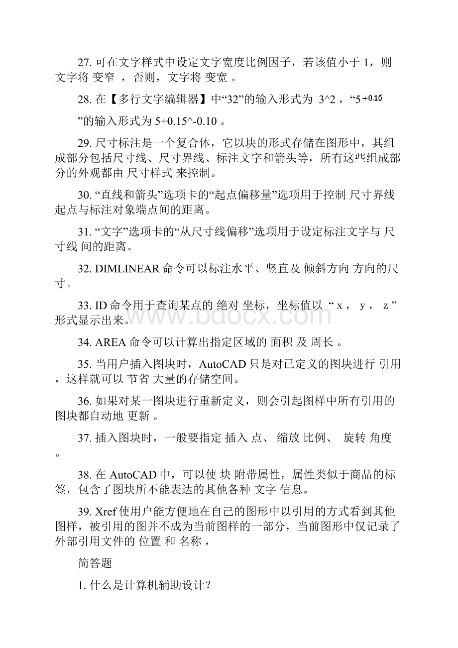 CAD参考资料.docx_第3页