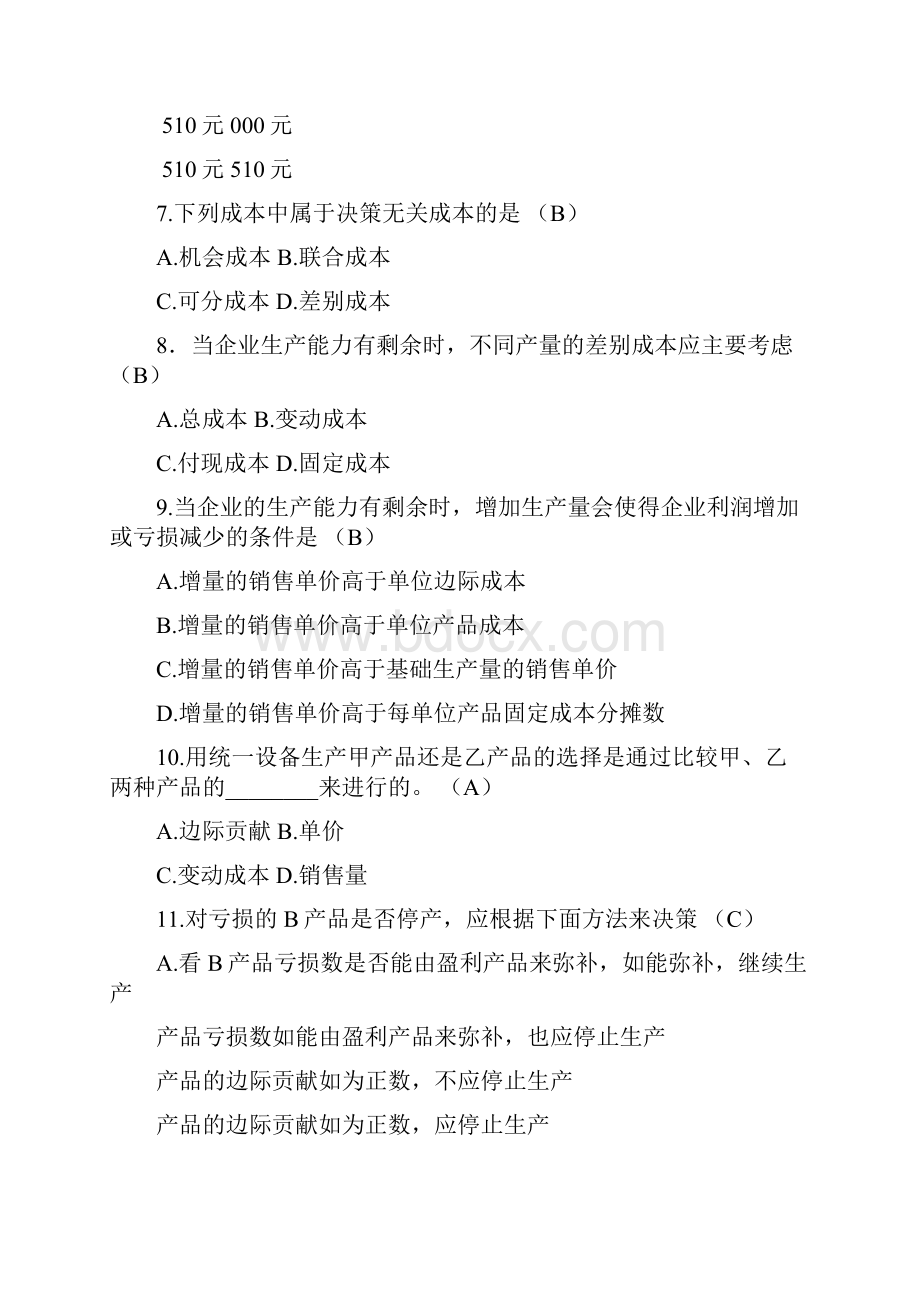 第六章作业答案 3.docx_第2页