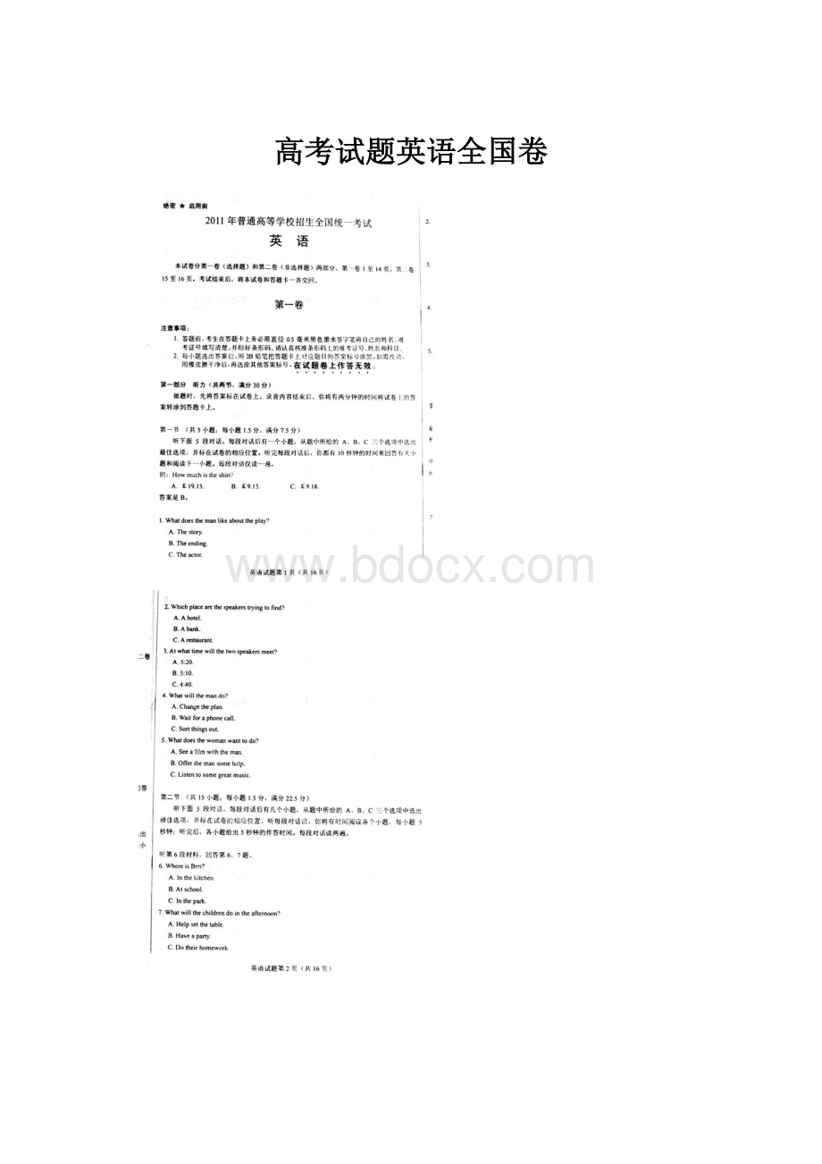 高考试题英语全国卷.docx_第1页