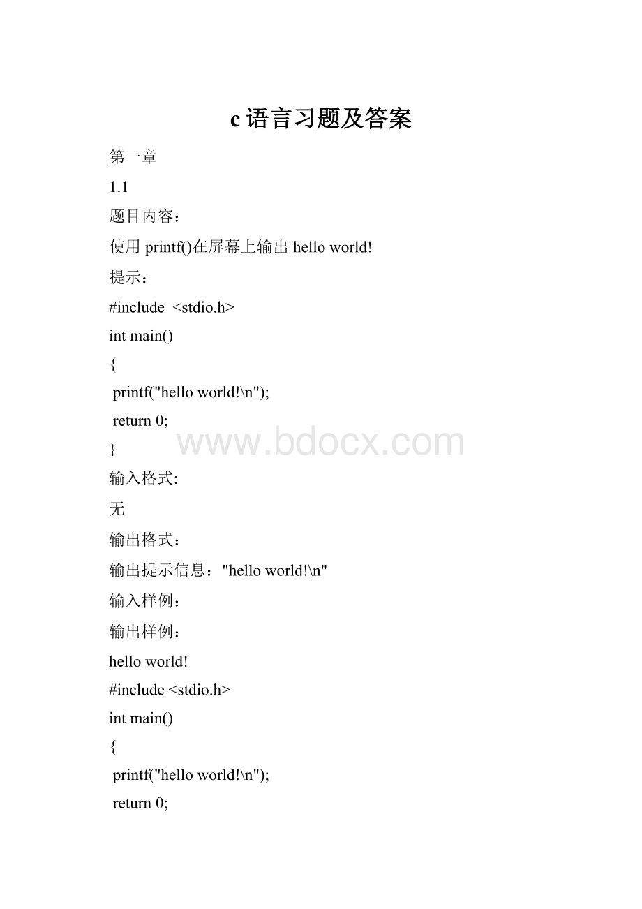 c语言习题及答案.docx