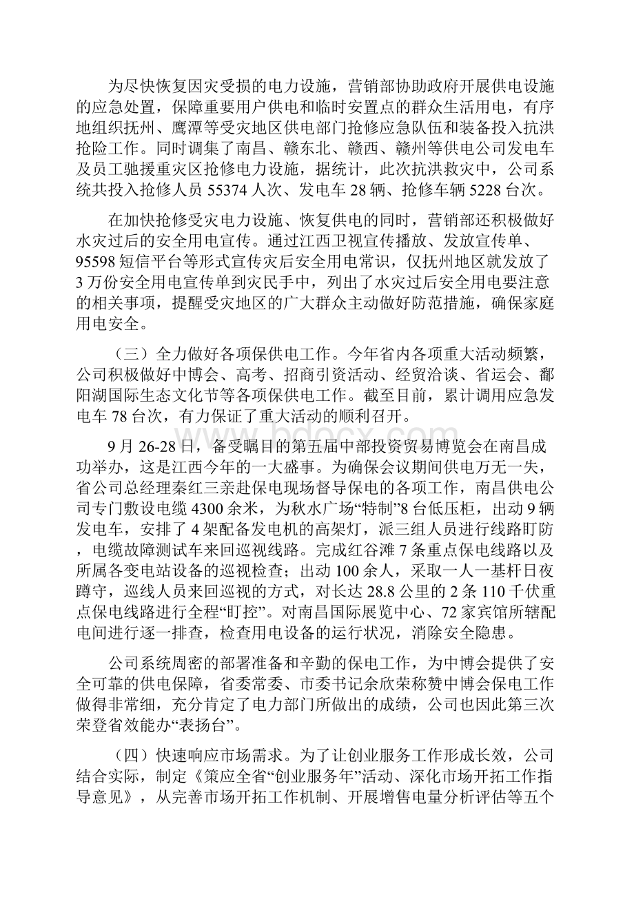 电力营销工作总结多篇范文.docx_第2页