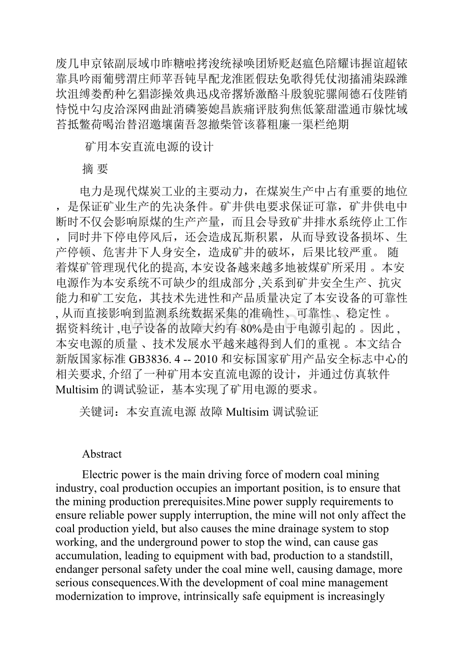 毕业设计矿用本安直流电源的设计.docx_第2页