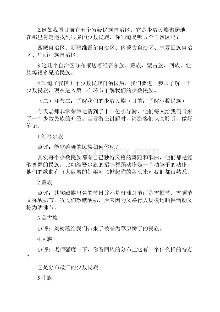 新人教部编版道德与法治五年级上册《中华民族一家亲》教学设计12课时.docx_第3页