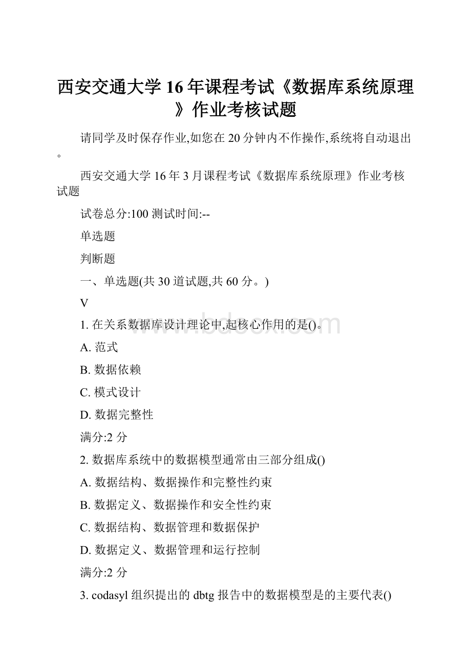 西安交通大学16年课程考试《数据库系统原理》作业考核试题.docx