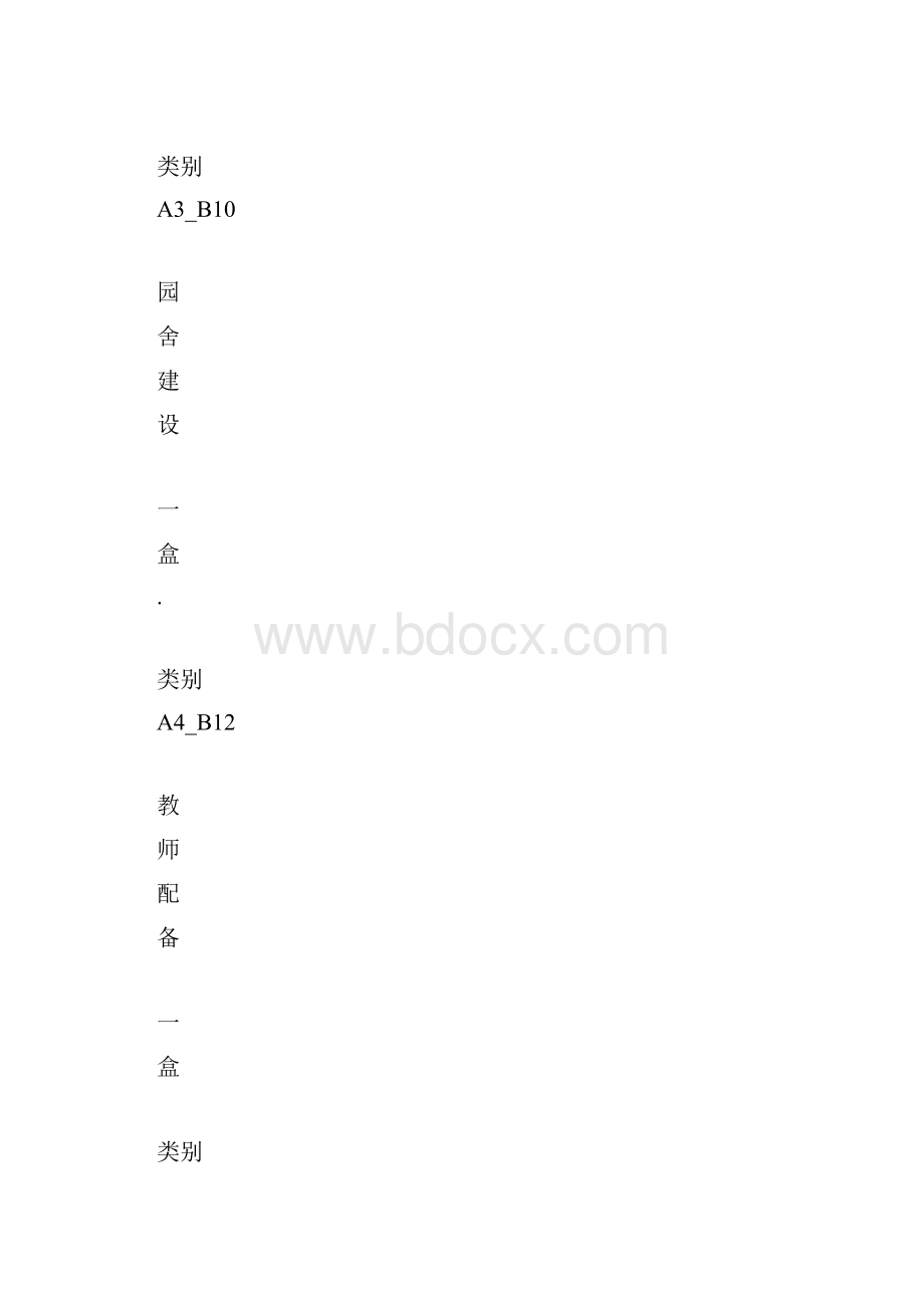 档案盒竖标签.docx_第3页