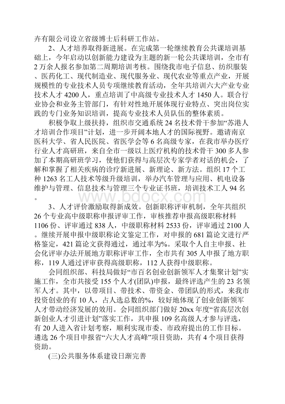 人事局述职报告.docx_第3页