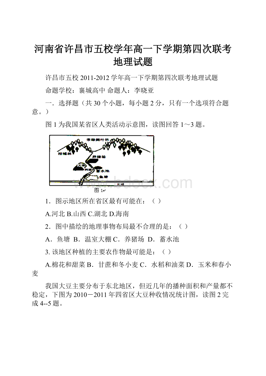 河南省许昌市五校学年高一下学期第四次联考地理试题.docx