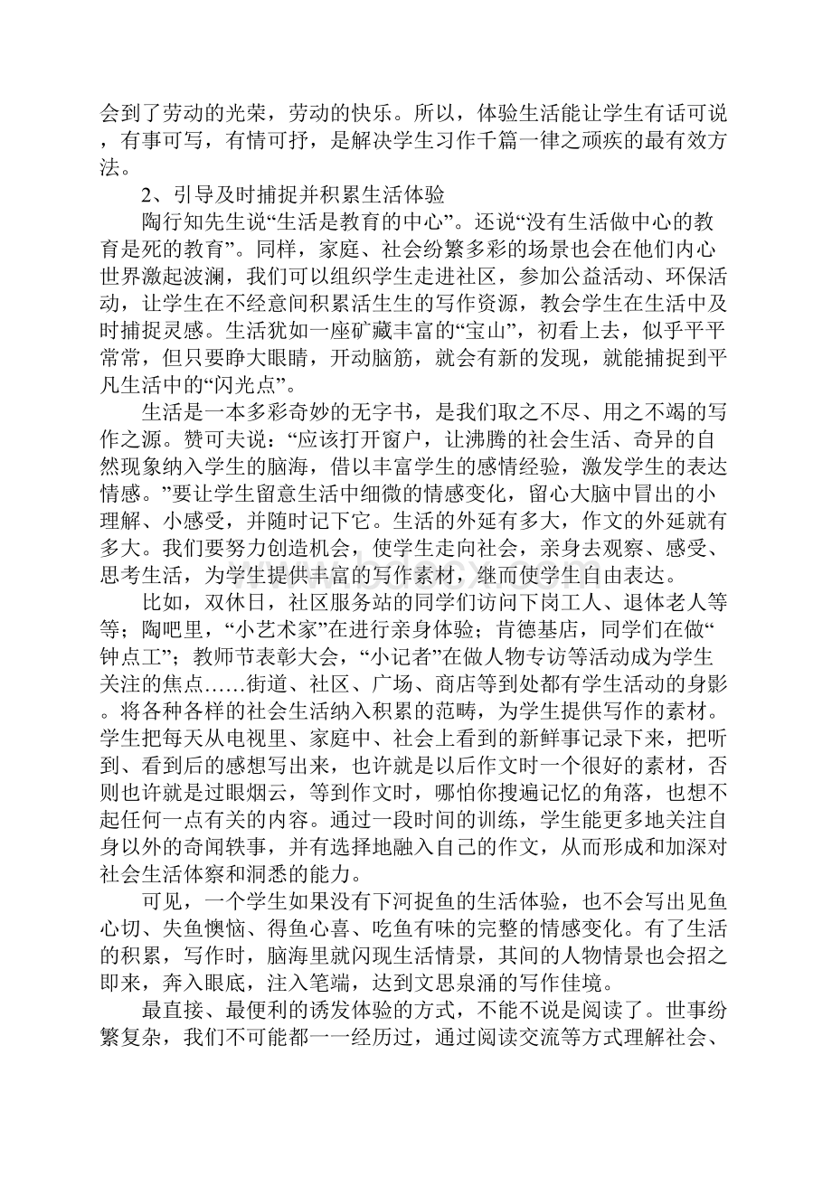 体验式作文教学的设计策略.docx_第2页