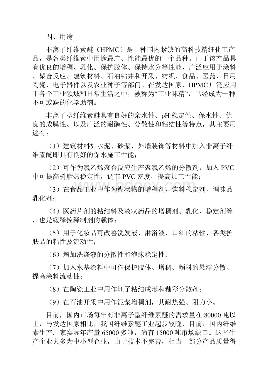 精编完整版年产3000吨系列非离子纤维素醚HPMC项目可研报告.docx_第3页