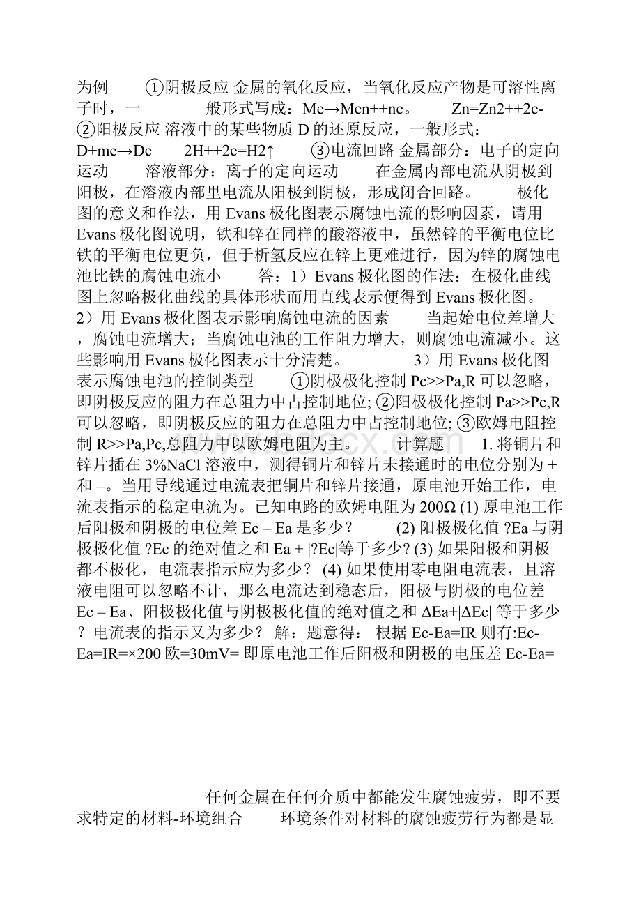 金属腐蚀理论复习题.docx_第3页