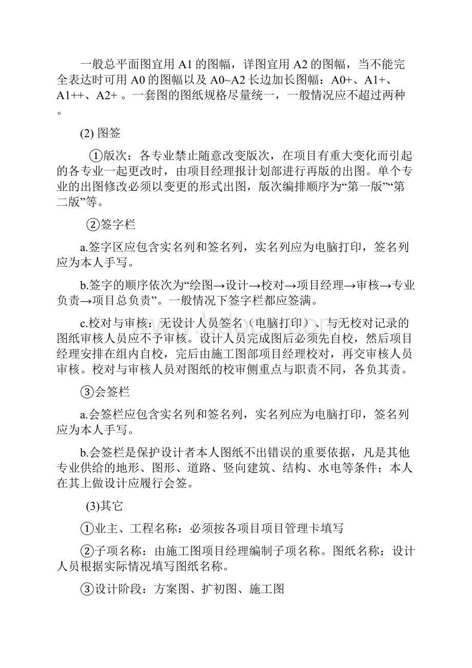 园林景观施工图园建专业出图标准.docx_第2页