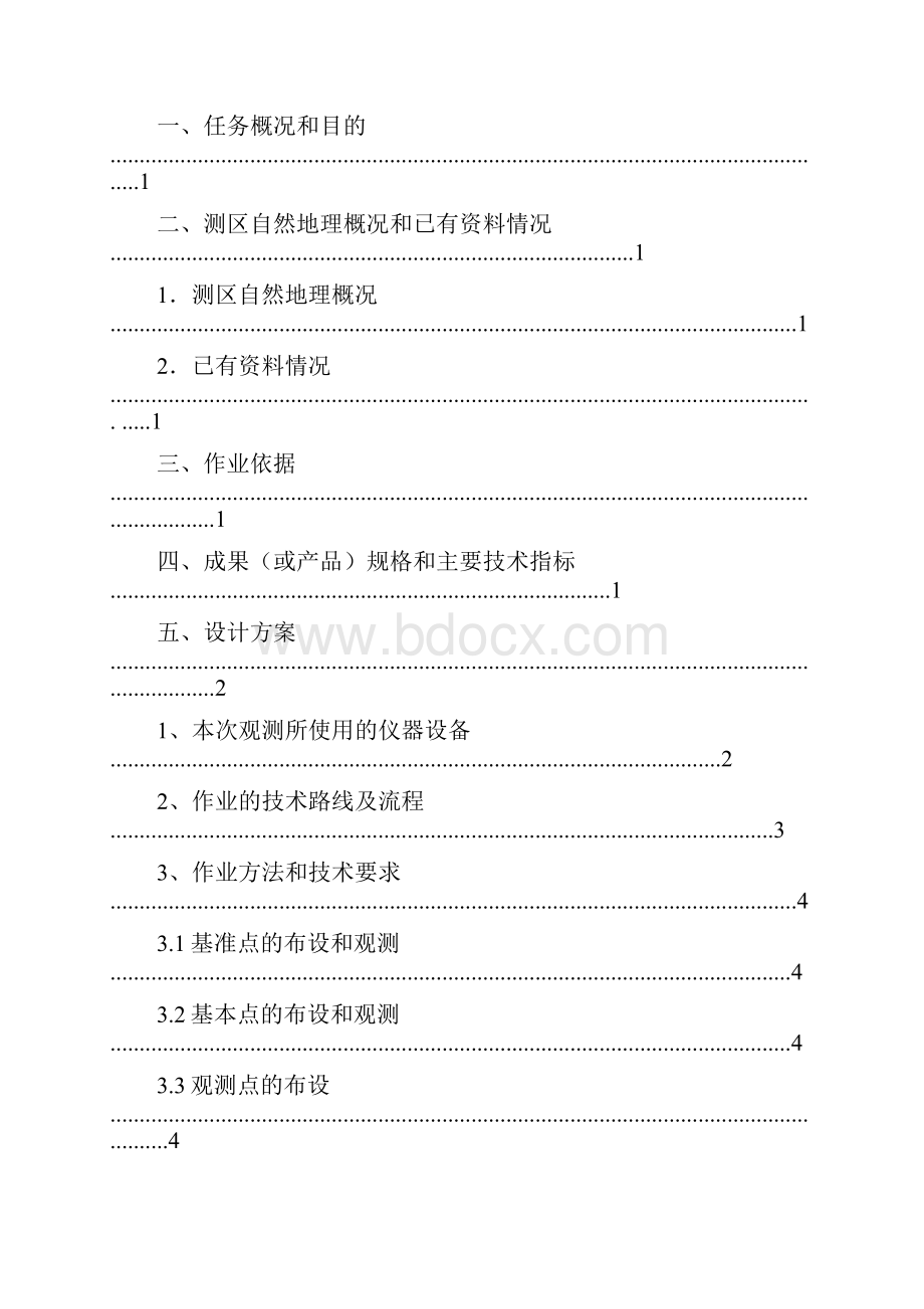 沉降观测技术报告.docx_第2页