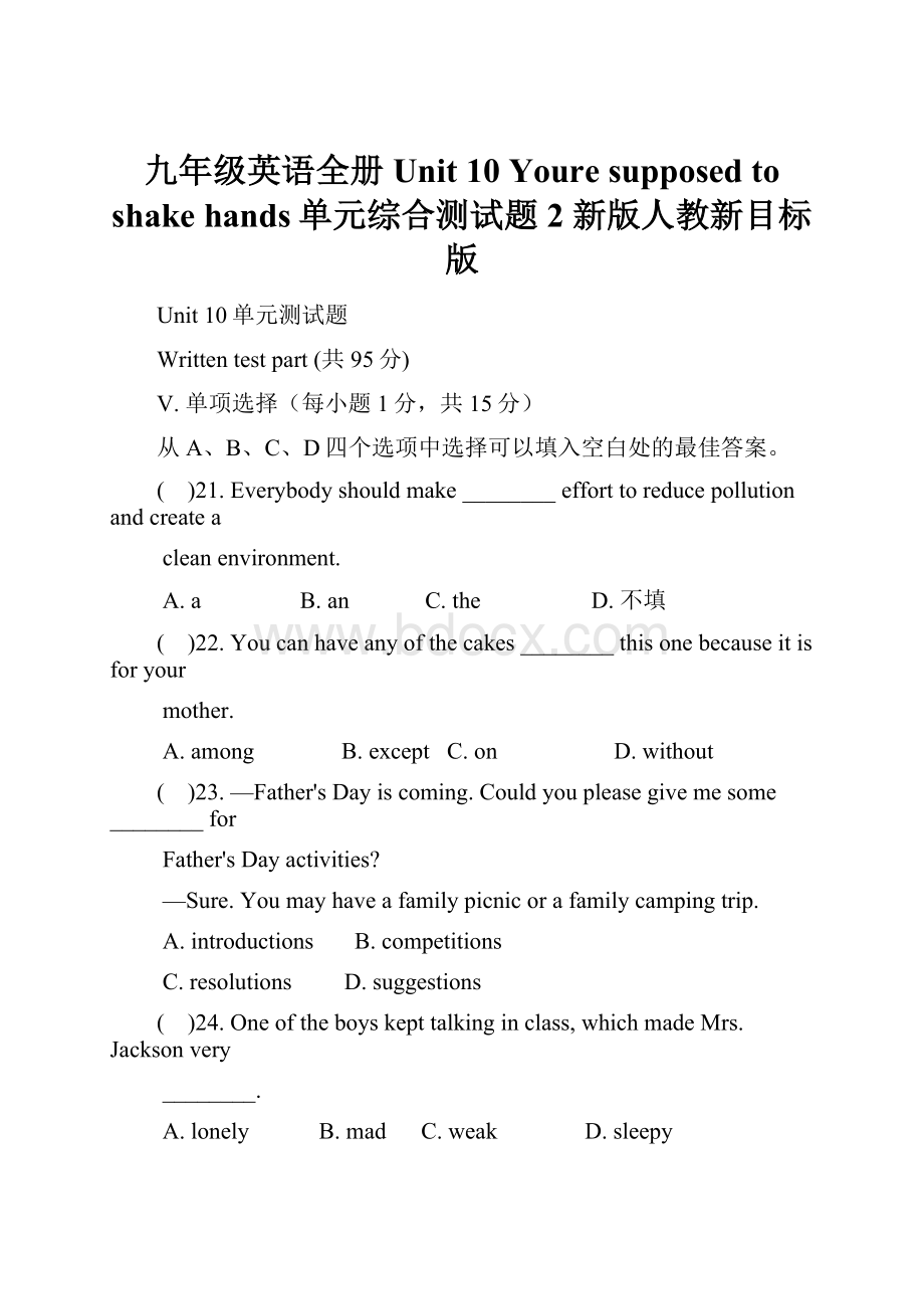 九年级英语全册 Unit 10 Youre supposed to shake hands单元综合测试题2 新版人教新目标版.docx