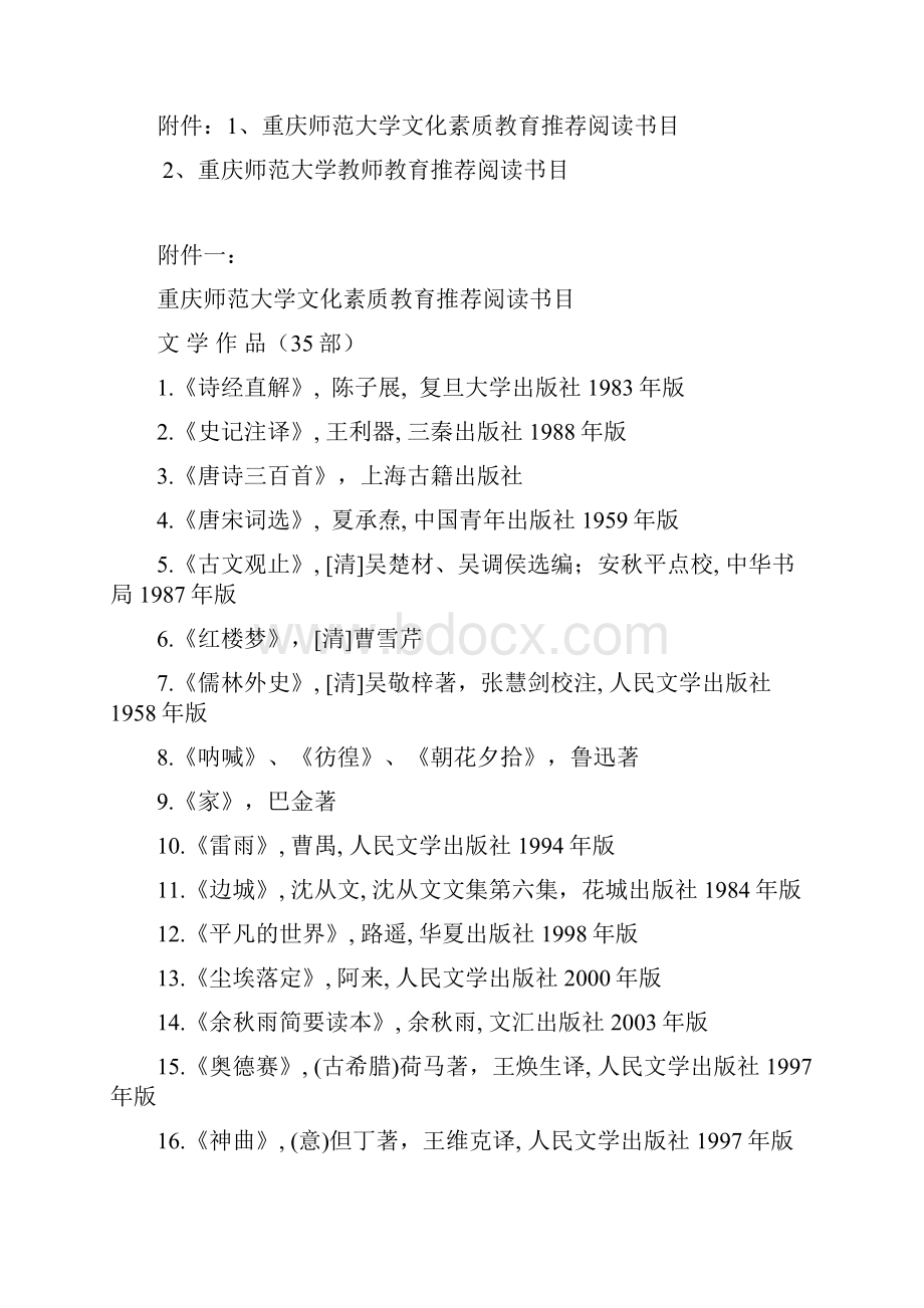 重庆师范大学学生读书学分实施办法.docx_第3页