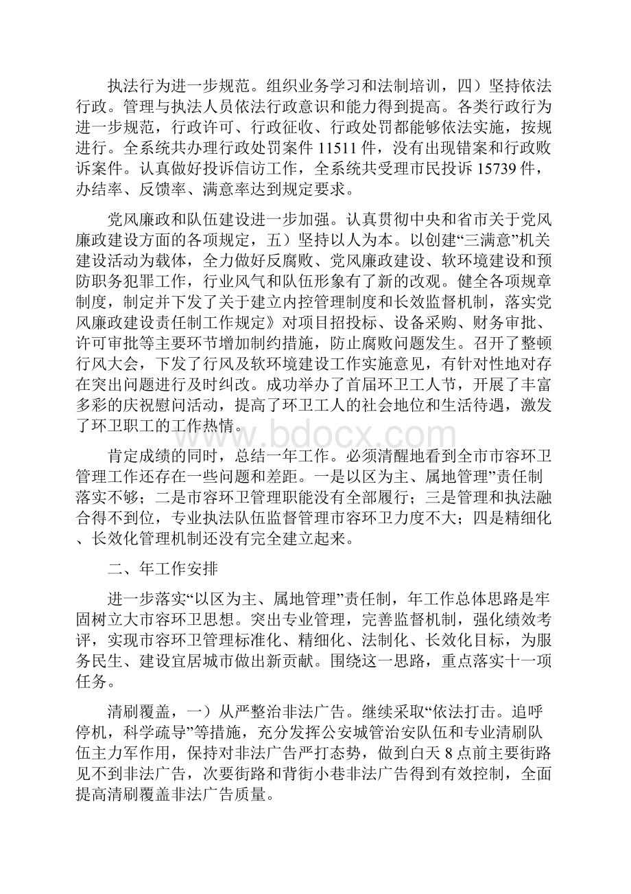 市容环卫管理大会领导讲话材料与市对外开放及招商引资工作会的讲话汇编.docx_第3页