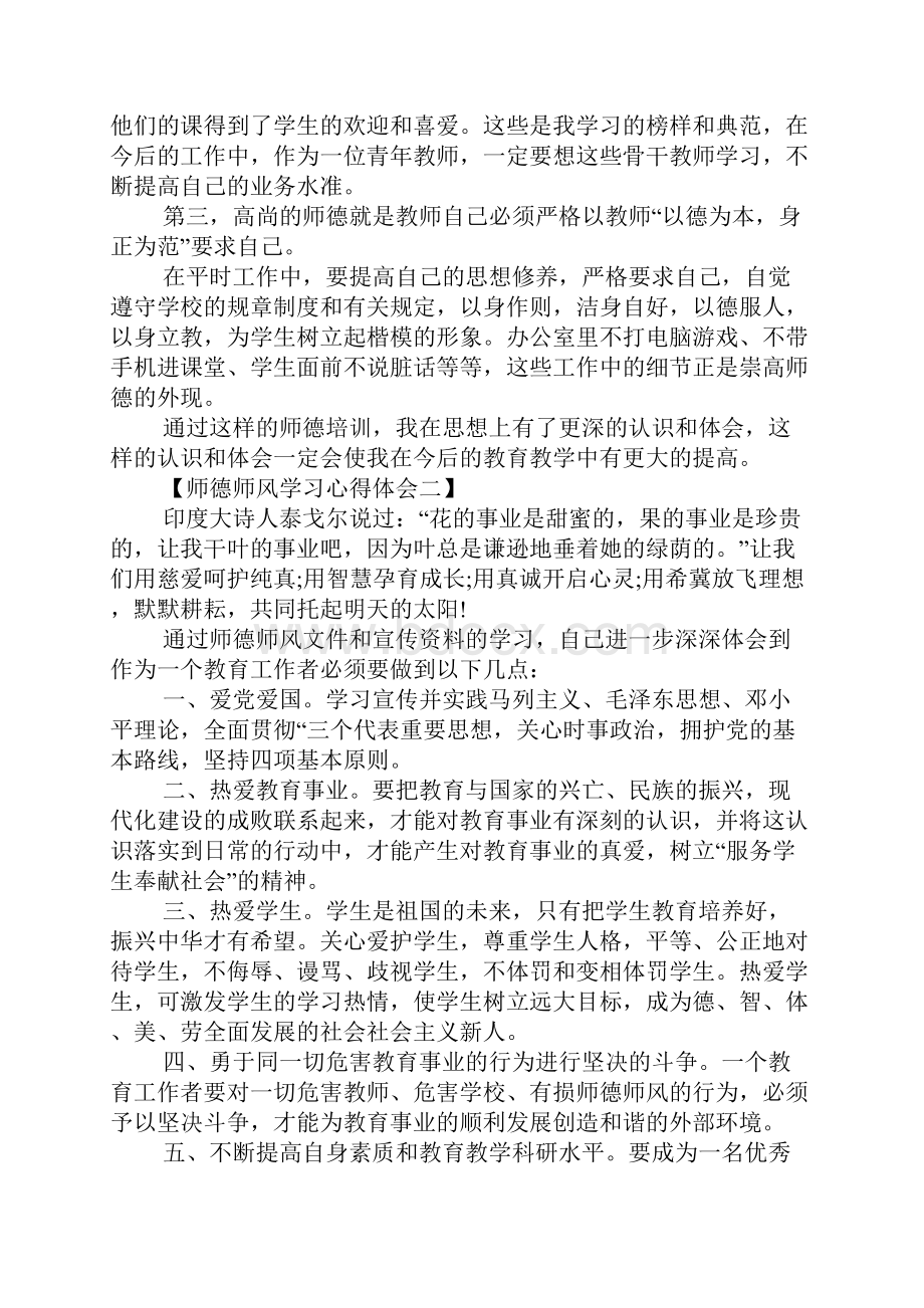 XX年师德师风学习心得体会精选10篇.docx_第2页