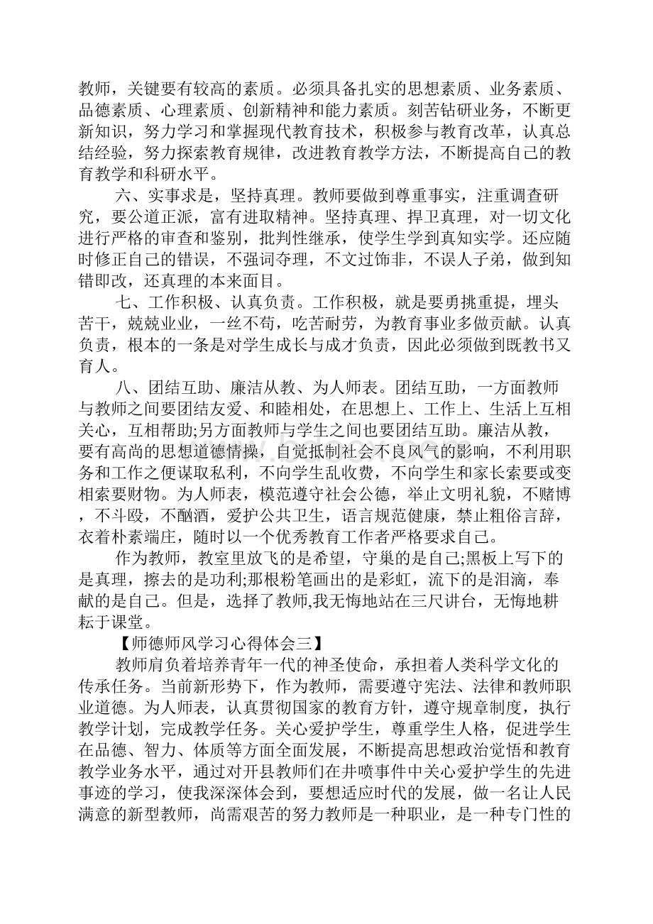 XX年师德师风学习心得体会精选10篇.docx_第3页