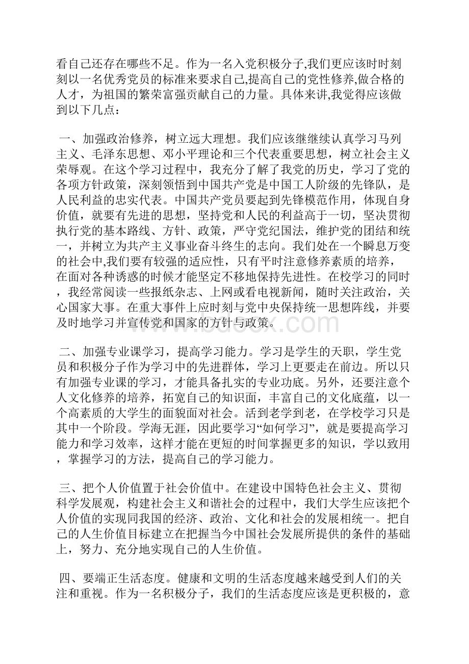 最新九月入党思想汇报这才是真正的课堂思想汇报文档五篇.docx_第2页