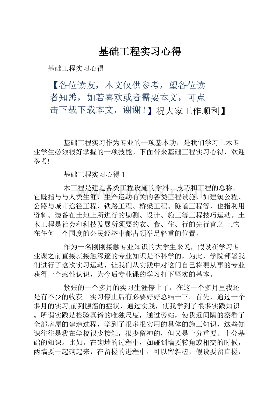 基础工程实习心得.docx