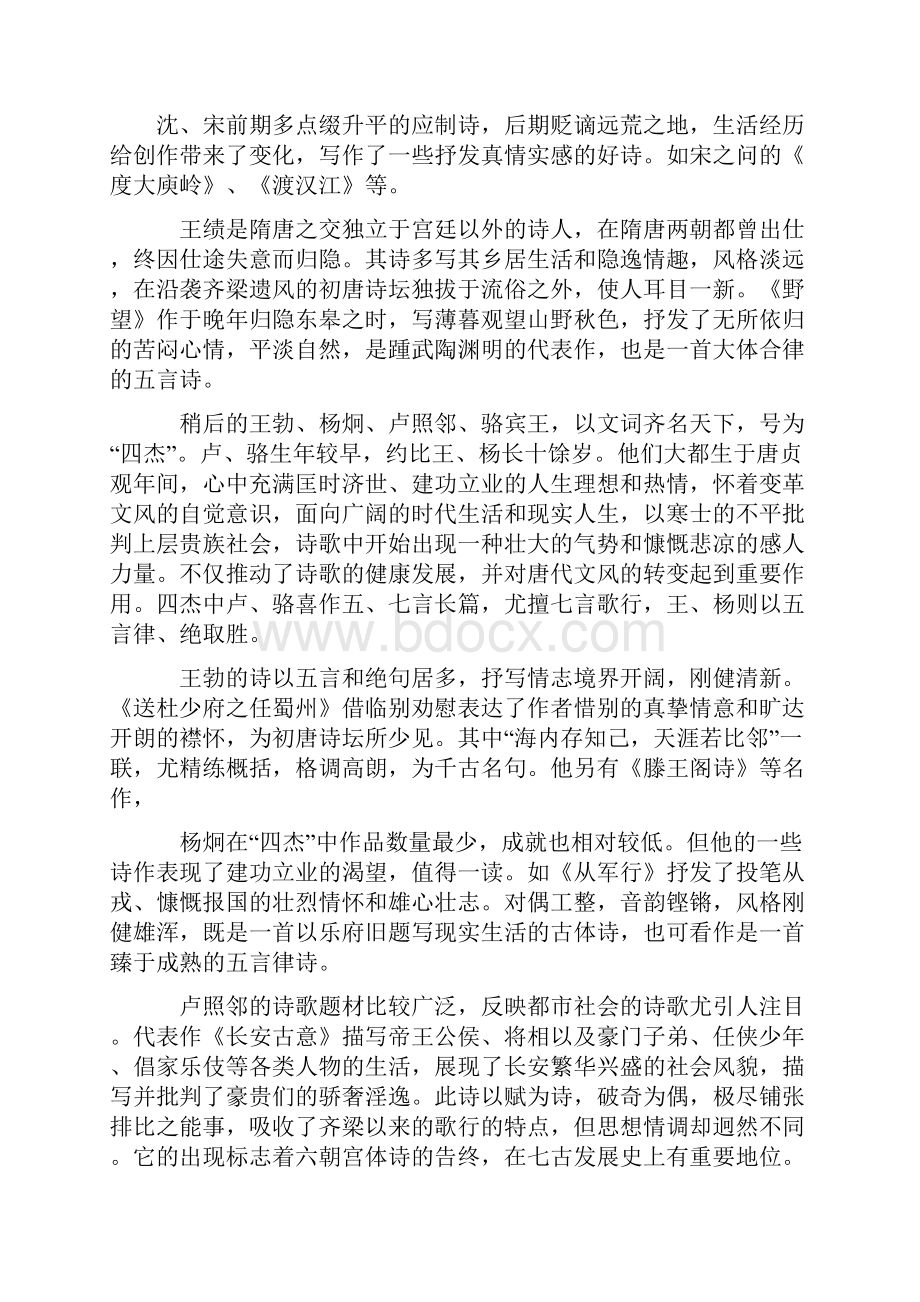 初盛唐诗歌史.docx_第2页