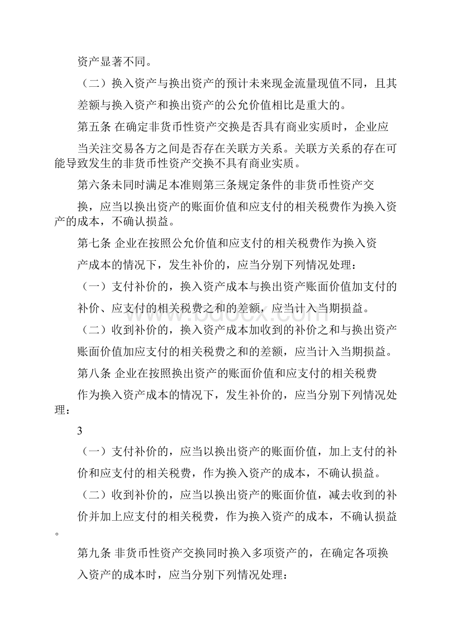 具体会计准则2.docx_第2页